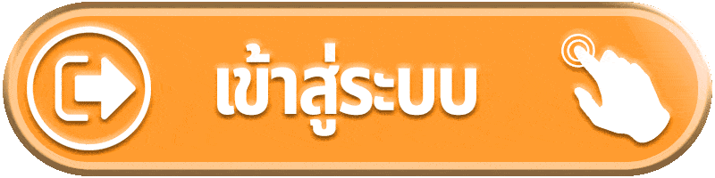 บาคาร่า ออนไลน์ เข้าสู่ระบบ